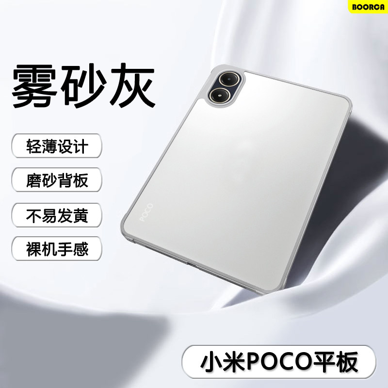 适用于小米平板POCO保护套肤感磨砂亚克力壳xiaomi pocopad12.1寸四角气囊小米pocopad12.1不发黄透明防摔外,3C数码配件,平板电脑保护套/壳,淘宝优惠券,粉丝福利购,淘宝优惠卷