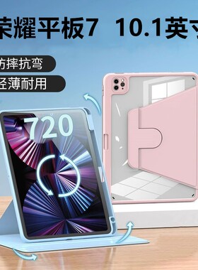 适用于HONOR Pad7保护套honorpad7皮套10.1英寸全包支架pad华为honor平板电脑honorpad透明旋转h0n0r外壳带笔