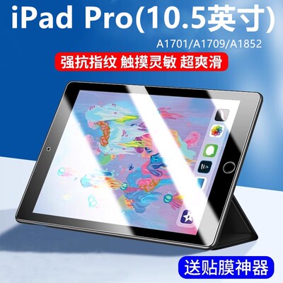 适用于ipadPro平板钢化