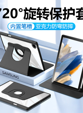 适用于三星TadA9平板保护套11寸带笔槽Galaxy Tab A9+旋转保护壳SAMSUNGA8横竖支撑防摔A7Lite亚克力支架皮套