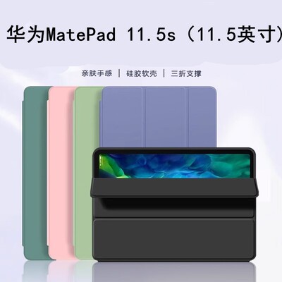 适用于华为matepad11.5s柔光保护套新款metepad灵动款madepad柔光matpad电脑huawei平板metapad11.5s皮套