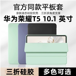 AL00HN W09CHN W09BHN皮套华为honor五电脑全包防摔 W09HN翻盖软壳AGS2 适用于荣耀平板T5保护套10.1英寸AGS2