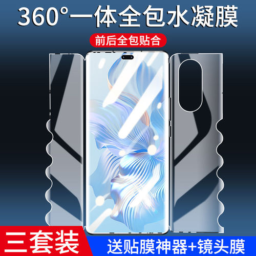 适用华为荣耀80pro钢化水