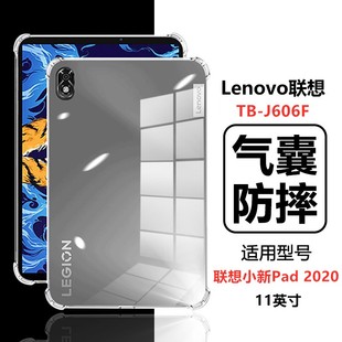 适用于联想小新Pad2020气囊保护套11寸TB J606F硅胶lenovo联想小新pad11寸lenovo平板电脑硅胶透明单壳