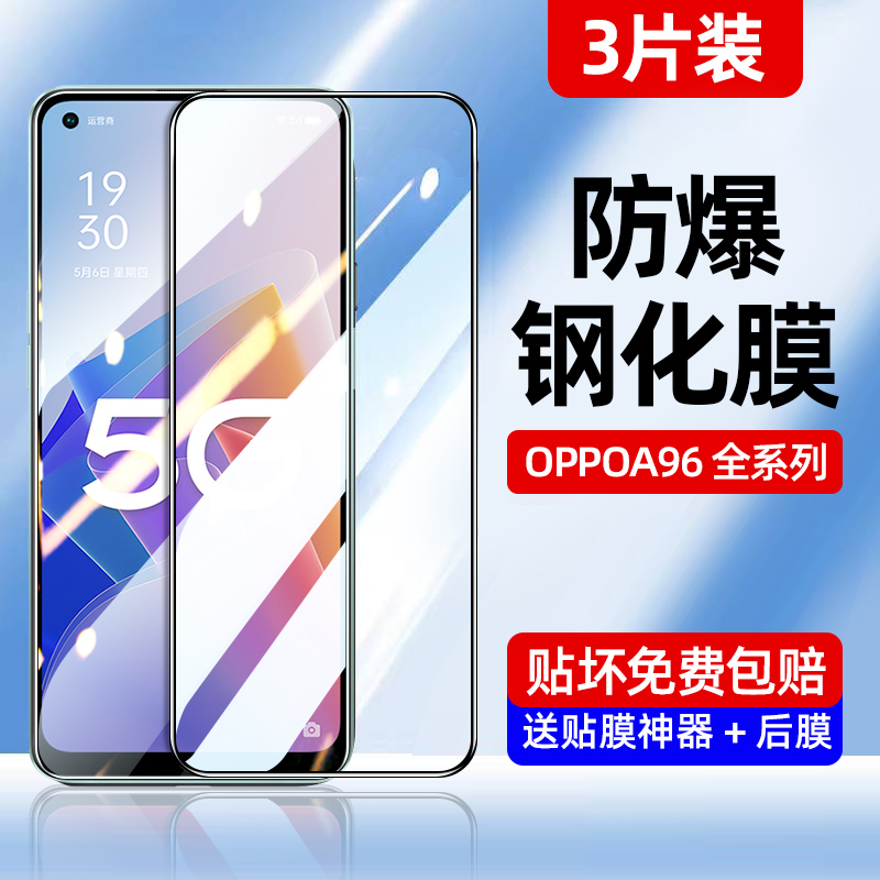 oppoa96钢化膜a93a56a9a5