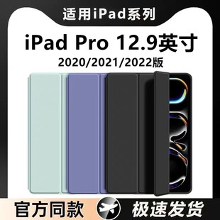 pro软壳proA2229Pro平板A2378硅胶轻薄pro456代A2764全包12.9 2022版 适用于iPadPro12.9英寸保护套2020 2021