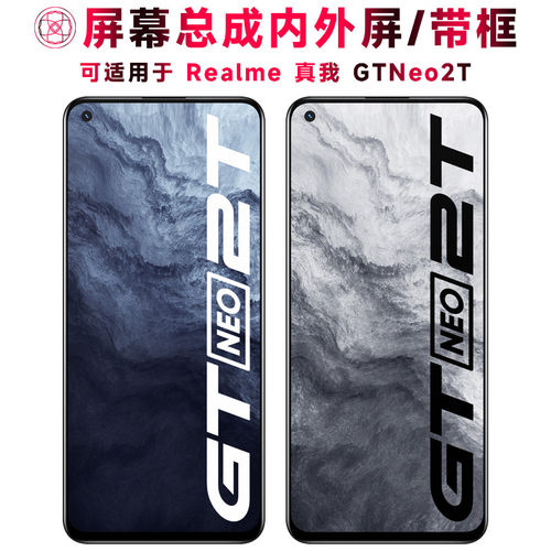 适用真我gtneo2t屏幕总成