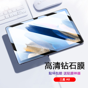 适用于三星TabA8钢化膜sm-x200平板电脑x205抗蓝光屏保Galaxytaba8玻璃贴膜samsung a8高清护眼全覆盖