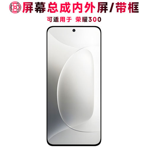 适用总成荣耀三百屏幕带