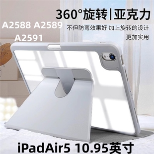 适用于iPadAir5平板保护套10.95英寸带笔槽苹果A2591透明防摔ipadairA2589高级旋转亚克力A2588防弯第5代带支