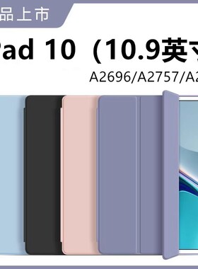 适用于ipad10保护套a2696平板壳lpad第10代ipada2696电脑10th翻盖皮套generation苹果thgeneration硅胶防摔支