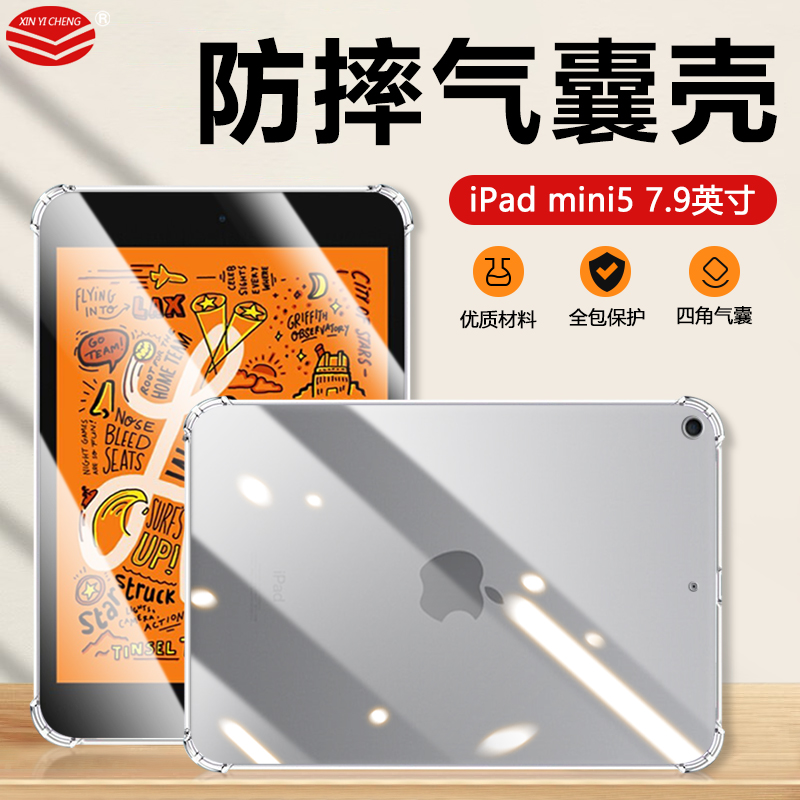 适用于气囊防摔iPadMini