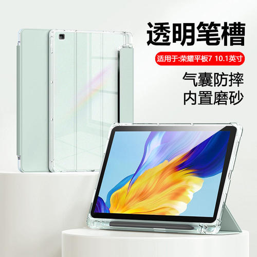 适用荣耀平板7保护套10.1