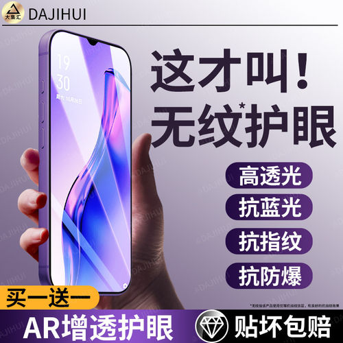 适用【AR护眼膜】o8钢化