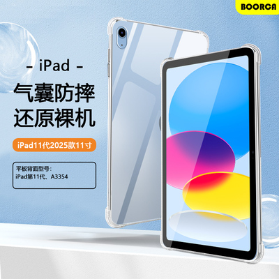 适用于ipad11寸保护套轻薄苹果iPad2025款11寸透明气囊壳ipad10/11代平板壳5/6代ipada3354软壳7/8/9代硅胶防