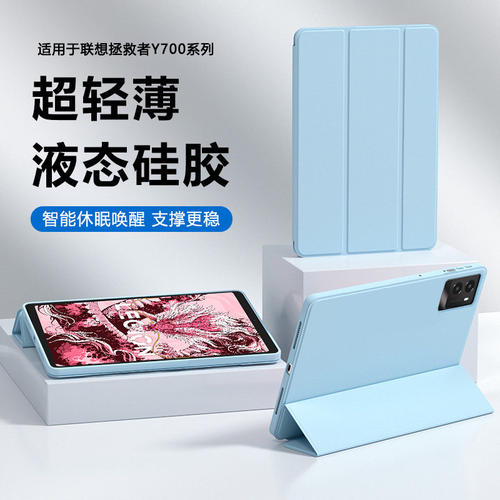 适用联想拯救者Y700保护