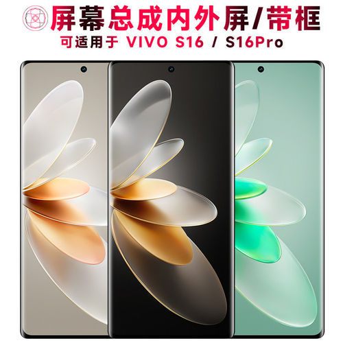 适用总成vivos16屏幕带