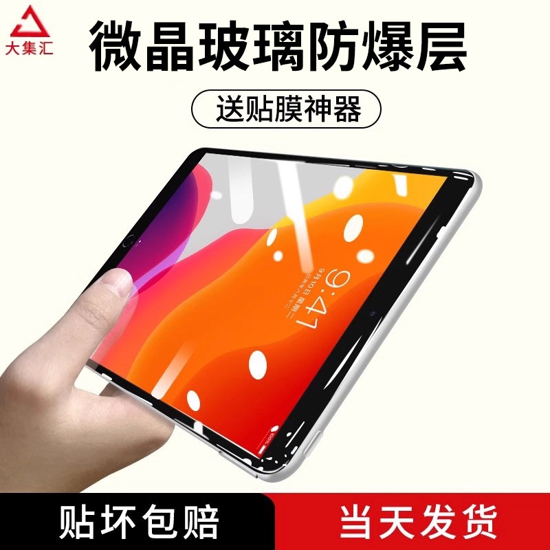 适用ipadr3钢化膜2019苹
