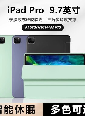 适用于2016ipadpro9.7保护壳保护套苹果老款ipad9.7英寸平板壳硅胶软全包外壳A1674a1675A1673透明壳超轻薄套