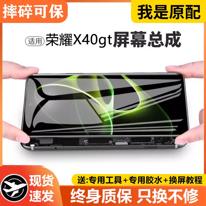 适用华为荣耀X40GT屏幕总