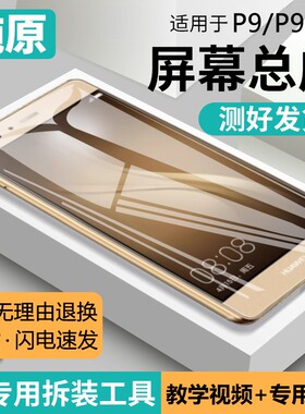 适用华为p9plus屏幕总成原装带框P9手机屏内外屏VIE-AL10全新触摸