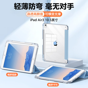适用于ipadair3平板保护套ipadA2152高透三折亚克力保护壳苹果平板第三代笔槽A2154磁吸A2153全包A2123防弯防