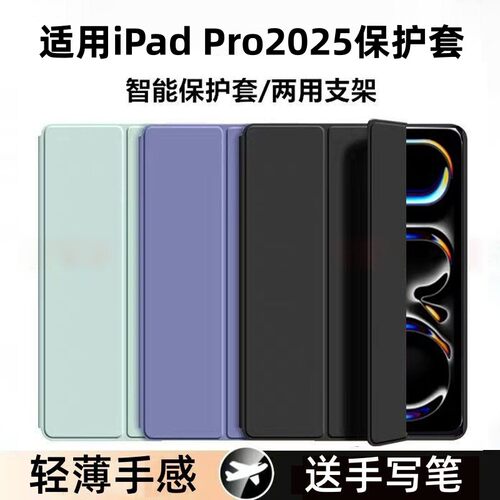 适用ipadpro2025保护套壳