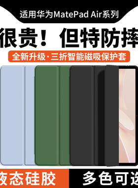 适用华为matepadair保护套2025款matepadpro保护壳11.5防摔12寸全包矽胶115s柔光版三折se11外壳2024
