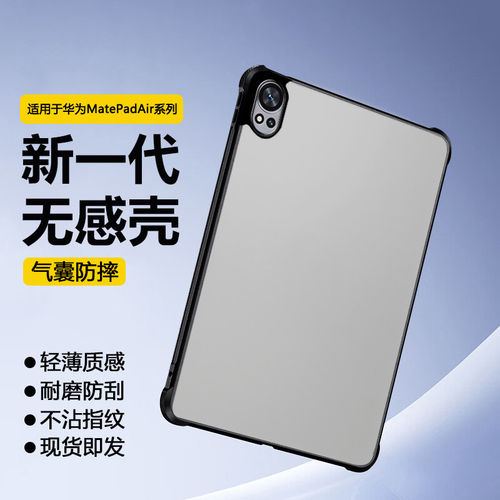 适用华为matepadair12寸