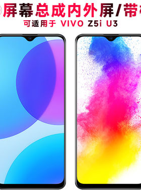 适用总成vivoz5i屏幕带