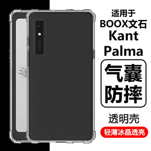 适用文石BooxPalma保护
