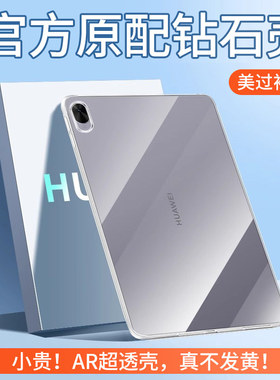适用港巢华为matepad11.5s平板保护壳matepad11亚克力matepadpro晶透12电脑11柔光se防弯air全包2024套12.2