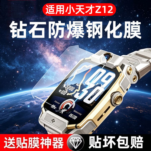 适用小天才z12钢化膜保护