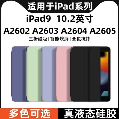 适用于苹果iPad9thgenero