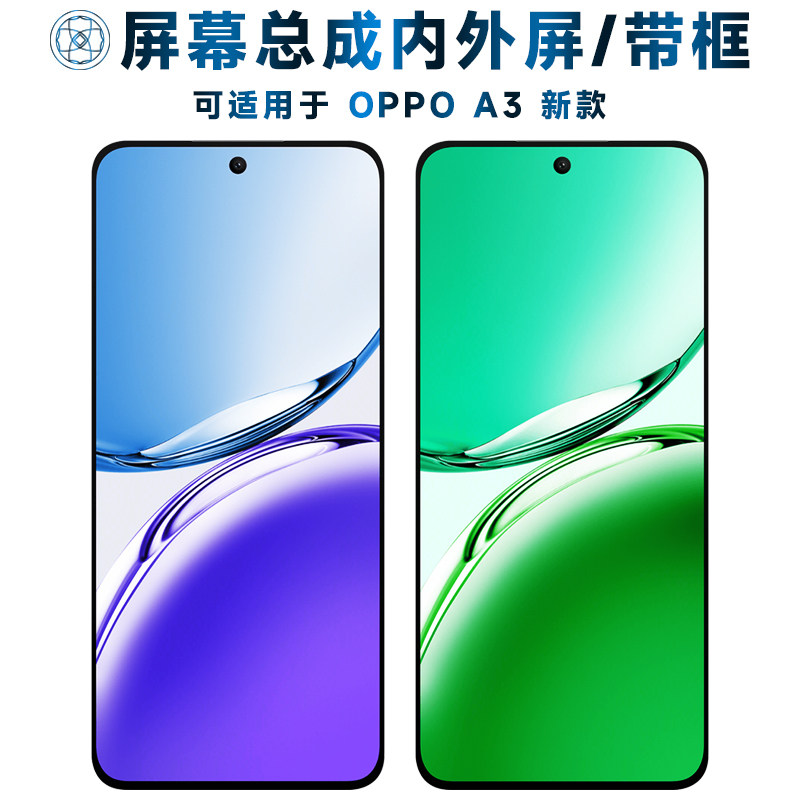 第三季屏幕总成可适用于O