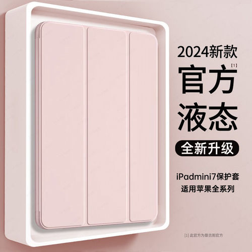 适用2024新款ipadmini7保