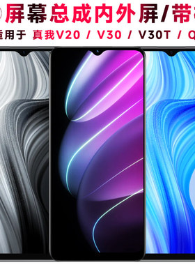 适用realme真我v20屏幕总成带框真我v30触摸realmev30t液晶v30t显