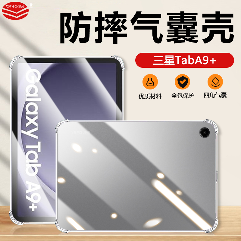 适用于气囊防摔三星TabA9