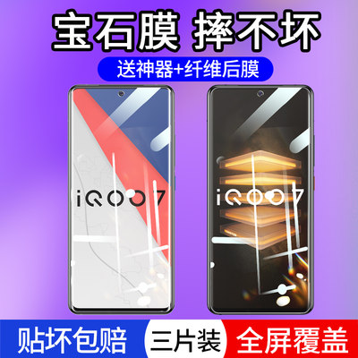 iqoo7钢化膜vivoiqoo7手