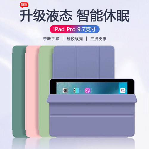 适用于iPadPro液态硅胶