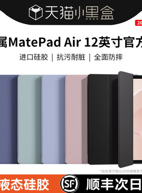 适用华为MatePadAir12保护套matepadpro壳matepad11.5s平板v8硅胶12.2荣耀电脑9三折se支架11柔光2024灵动