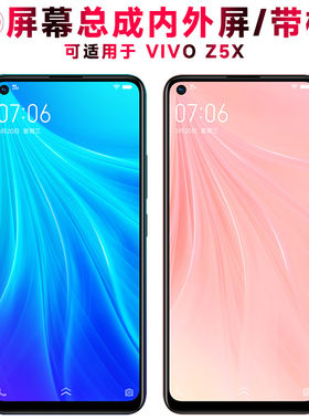 适用VIVOZ5X屏幕总成带