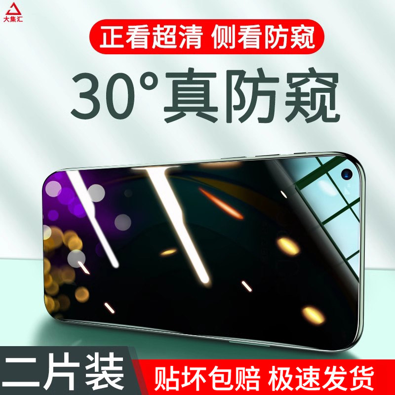 适用华为nova7防窥钢化膜