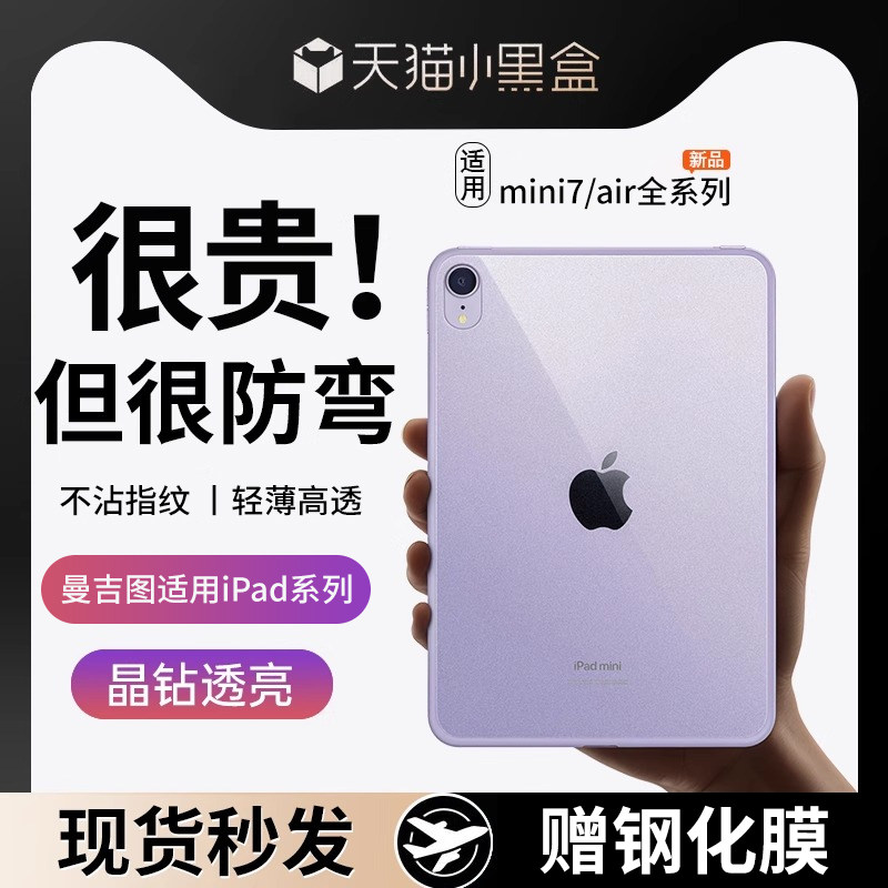 适用ipadmini7保护壳新款图片