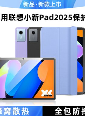 适用联想小新pad2025保护套11寸小新gtpro小新pad12.7寸2025款平板保护壳三折矽胶防摔外壳11.1寸小新pad2024