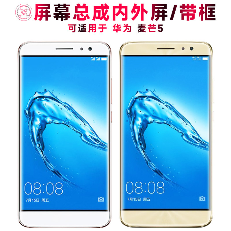 适用总成华为麦芒5屏幕带