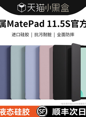 适用华为matepad11.5S保护套matepadpro2023款11灵动版air平板9壳10.8三折v8pro柔光24防x摔m6全包se硅胶13.2