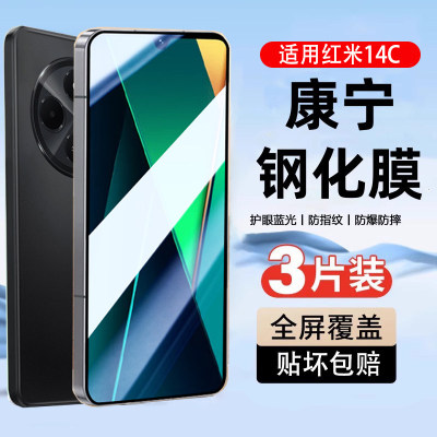 适用红米14c钢化膜全屏覆