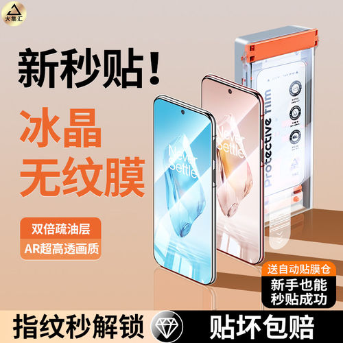 适用一加ace3手机膜pro钢