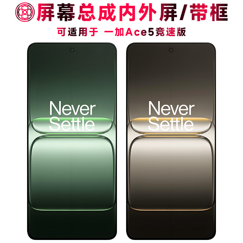 适用一加ace5竞速版屏幕图片